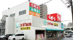 スギ薬局 弥富通店の画像1