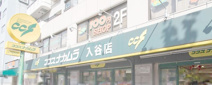 ココスナカムラ入谷店