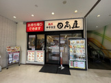 日高屋 中山北口店