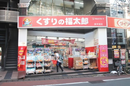 くすりの福太郎　庚申塚店の画像1