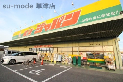 ジャパン　栗東店の画像1