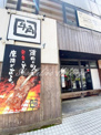 牛角 本厚木店