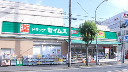 ドラッグセイムス弘明寺店の画像1