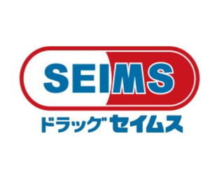 セイムス高円寺駅前薬局の画像1