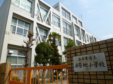 名古屋市立 西築地小学校の画像1