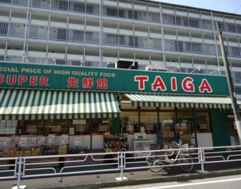 スーパー生鮮館TAIGA(タイガ) 永田店の画像1