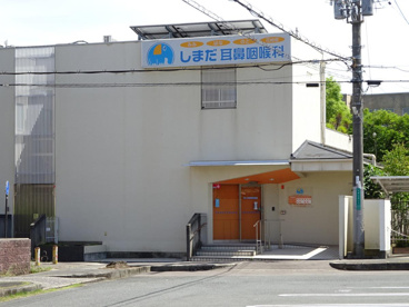 しまだ耳鼻咽喉科医院の画像1