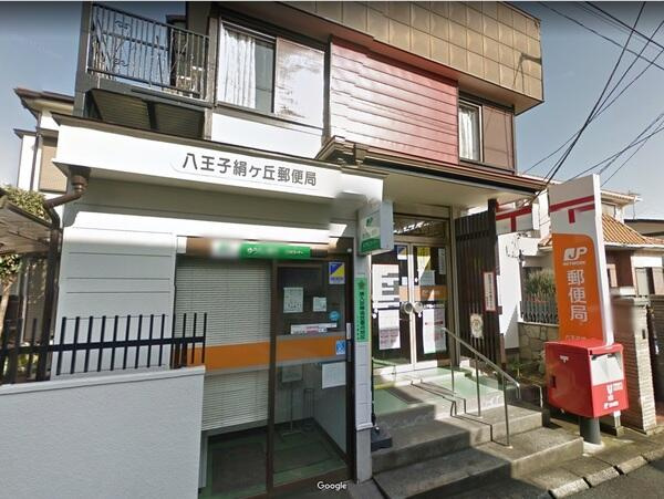 八王子キ絹ヶ丘局