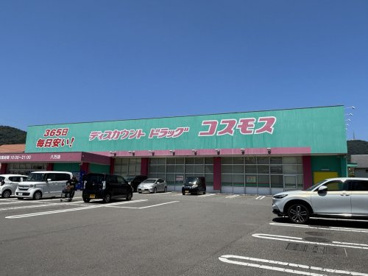 ディスカウントドラッグ コスモス 八万店の画像1