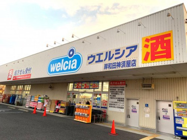 ウエルシア 岸和田神須屋店の画像1