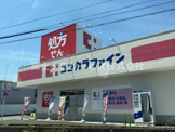ココカラファイン 掛川弥生店