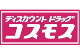ディスカウントドラッグコスモス 中小河原店