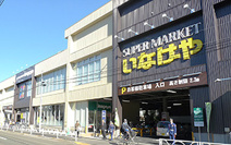 いなげや　桜新町店