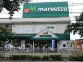 マルエツ　大泉学園店