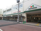 マルエツ　新田店
