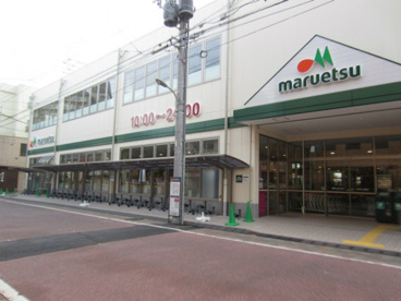 マルエツ　新田店の画像1