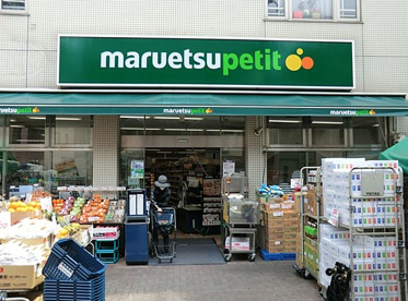 マルエツ プチ 西大井駅前店の画像1