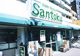 Santoku　新中野店