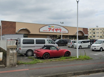 スーパーアイザワ高崎店