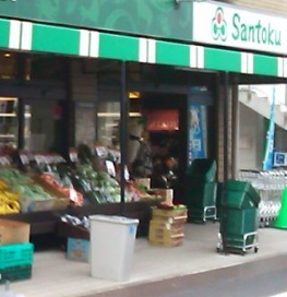 Santoku　下井草店の画像1