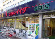 コモディ　イイダ　幸町店