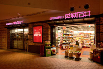 成城石井　晴海トリトン店