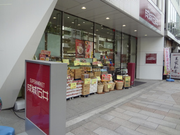成城石井　神保町店の画像1
