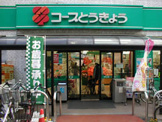 ミニコープ荻窪店