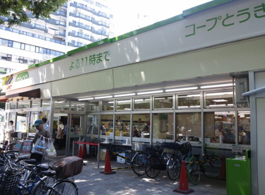 コープ戸山店の画像1