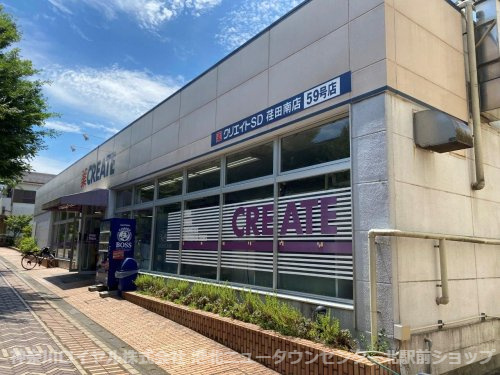 クリエイトSD(エス・ディー) 荏田南店