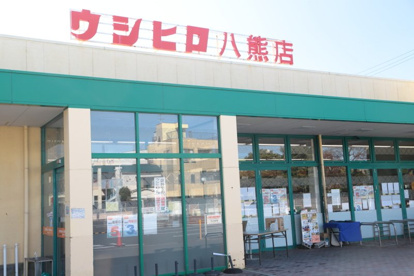 ウシヒロ 八熊店の画像1