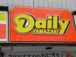 デイリーヤマザキ 豊成団地店の画像1