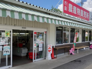 JAほくさい 行田農産物直売所の画像1