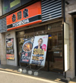その他 吉野家 玉出店