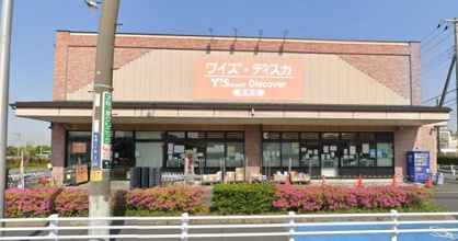 Y's mart Discover(ワイズマートディスカ) 高洲店の画像1