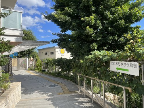 池辺おさひま保育園