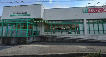 ピュアークック 吉浦店の画像1