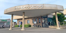 さかもとクリニック