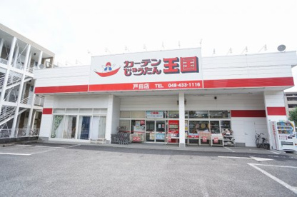カーテンじゅうたん王国戸田店の画像1