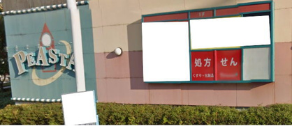 アマノドラッグ　桃花台店の画像1