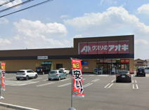 クスリのアオキ 吉岡大久保店