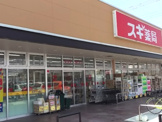 スギドラッグ 行田門井店