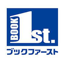 ブックファースト 曽根店の画像1