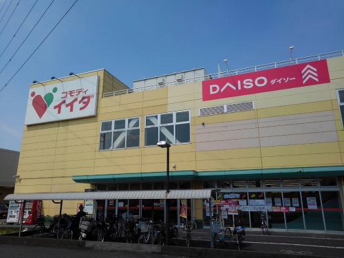 コモディイイダ 豊春店の画像