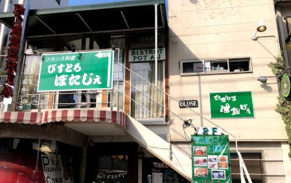 びすとろ ぽたじぇの画像1