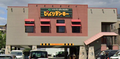 びっくりドンキー加島店の画像1