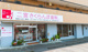 二宮さくらんぼ歯科の画像