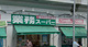 業務スーパー 西九条店の画像