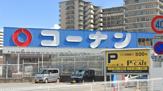 コーナン東三国店