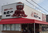 大型生鮮スーパーたこ一緑橋店